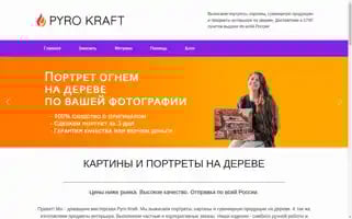 Pyrokraft.ru Screenshot 2024-05-18 19:32:20