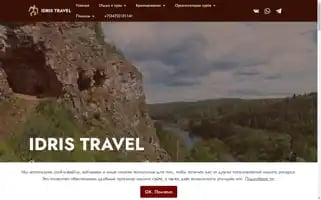 Idristravel.ru Screenshot 2024-04-26 16:48:43