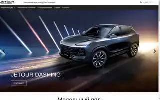 Jetour-official.com Screenshot 2024-04-23 11:44:37