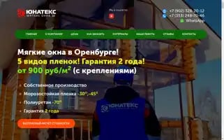 Okna-myagkie56.ru Screenshot 2024-05-20 02:09:19