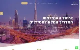 Uaetours.co.il Screenshot 2024-04-14 10:03:36