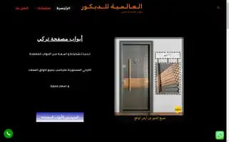 Alalamiadoors.com Screenshot 2024-05-23 21:45:20