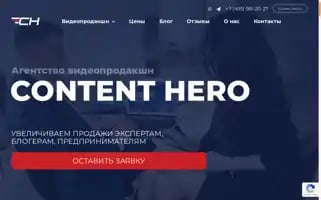 Contenthero.pro Screenshot 2024-05-21 12:40:40