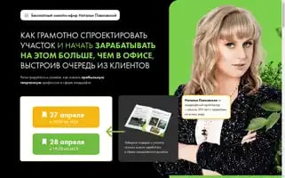 Garden-tour.ru Screenshot 2024-04-27 00:13:27