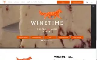 Winetime.ua Screenshot 2024-07-08 06:11:22