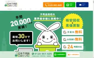 Fuyouhin-center.jp Screenshot 2024-07-07 11:51:44