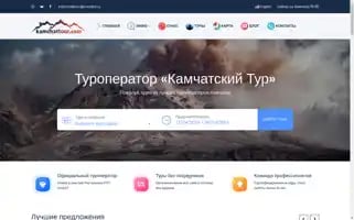 Kamchattour.com Screenshot 2024-04-27 04:45:27