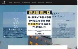 Lamerhotel.co.kr Screenshot 2024-04-17 07:08:27