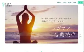 Nanjo-city-yoga-tour.com Screenshot 2024-04-25 16:44:52