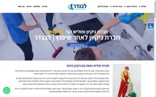 Icleaning.co.il Screenshot 2024-07-05 15:59:29