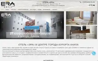 Era-hotel.ru Screenshot 2024-04-14 13:45:08