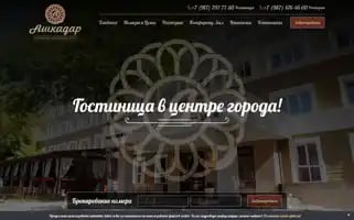 Ashkadar-hotel.ru Screenshot 2024-04-16 19:37:48