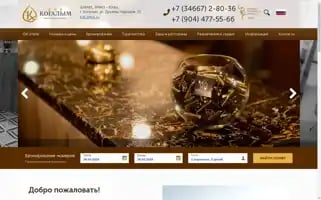 Kogalym-hotel.ru Screenshot 2024-04-16 19:18:20