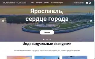 Yaroslavltrip.ru Screenshot 2024-04-26 21:33:29