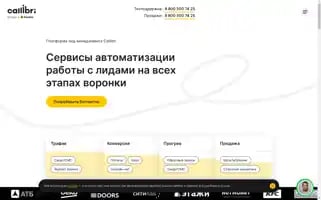 Callibri.ru Screenshot 2024-07-07 10:23:43