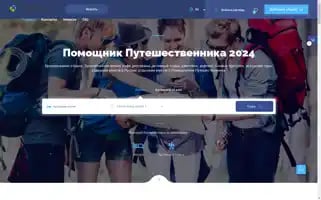 Helper-travel.com Screenshot 2024-04-26 23:59:44