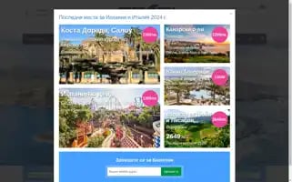 Profi-tours.bg Screenshot 2024-04-26 02:47:29