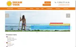 Dreamtour.su Screenshot 2024-04-22 22:19:55