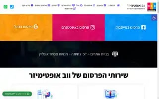 Weboptimizer.co.il Screenshot 2024-06-15 10:43:22