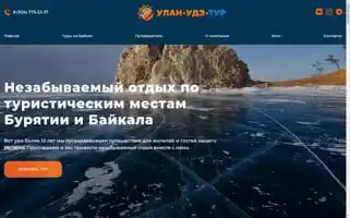 Uu-tour.ru Screenshot 2024-04-12 07:13:49