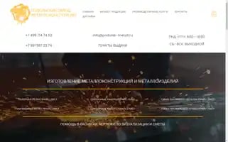 Podolsk-metall.ru Screenshot 2024-05-20 11:27:57