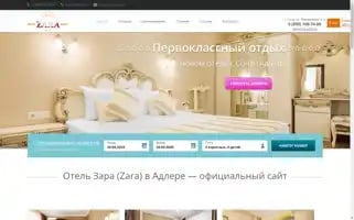 Zara-hotel.ru Screenshot 2024-04-18 18:10:42