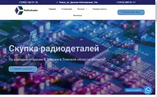 Radioskupka70.ru Screenshot 2024-05-23 17:28:19
