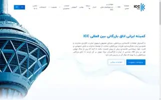 Icc-iran.com Screenshot 2024-06-27 11:35:50