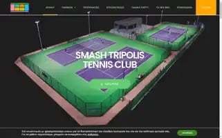 Smashtripolis.gr Screenshot 2024-04-25 13:29:35