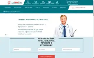 Unimedtour.ru Screenshot 2024-04-19 09:48:31