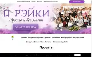 Reikitravel.ru Screenshot 2024-04-17 15:23:54