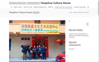 Yangshuo-study-travel.com Screenshot 2024-04-22 20:01:43