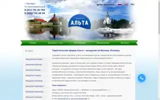 Alta-travel.ru Screenshot 2024-04-15 14:09:11