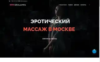 Erolampa.ru Screenshot 2024-05-27 15:54:37