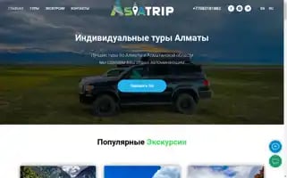 Asiatrip.kz Screenshot 2024-04-18 04:37:57