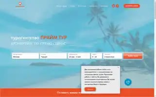 Prime-tour72.ru Screenshot 2024-04-22 12:21:27