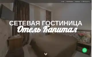 Capitalhotelchain.ru Screenshot 2024-04-24 07:08:28
