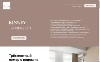 Kinneyhotel.ru Screenshot 2024-04-24 01:15:57