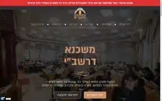 Rashbi365.org.il Screenshot 2024-07-04 19:25:18