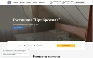 Pribrezhnaya-hotel.ru Screenshot 2024-04-23 16:17:12