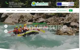 Vianatura.gr Screenshot 2024-07-01 02:36:11