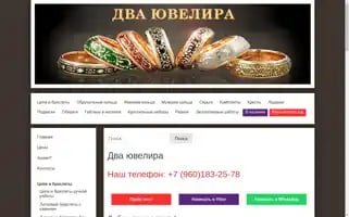 Two-jeweler.ru Screenshot 2024-06-26 03:41:26