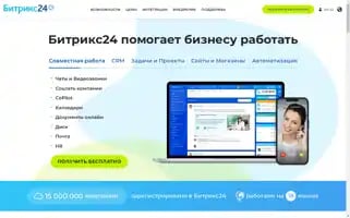 Bitrix24.kz Screenshot 2024-06-26 01:09:13