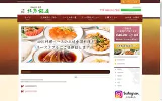 Pekin-hanten.co.jp Screenshot 2024-06-14 04:50:13