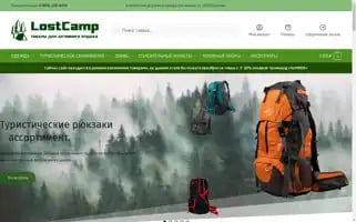Lostcamp.ru Screenshot 2024-05-23 13:25:08