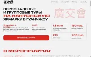 Swgtour.com Screenshot 2024-04-22 17:21:24