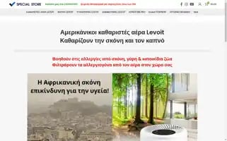 Specialstore.gr Screenshot 2024-07-04 13:45:49