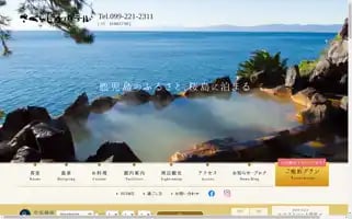 Sakurajimahotel.jp Screenshot 2024-04-16 09:25:09