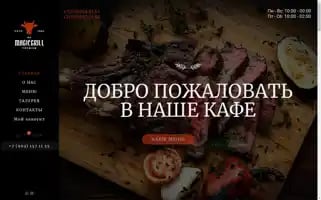 Magicgrill.ru Screenshot 2024-05-25 23:50:20