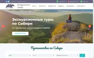 Sibiriantours.com Screenshot 2024-04-22 12:15:54
